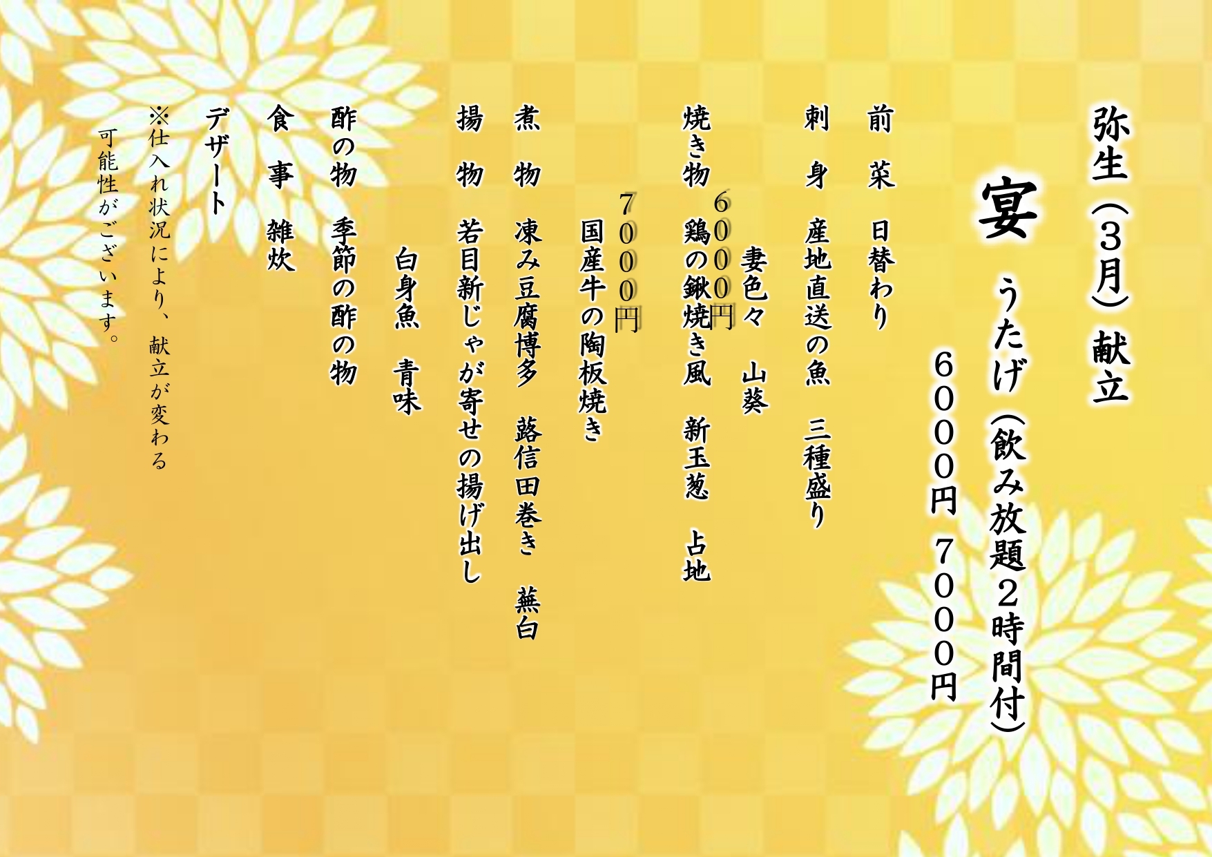 法事会席5,200円(飲み放題込)