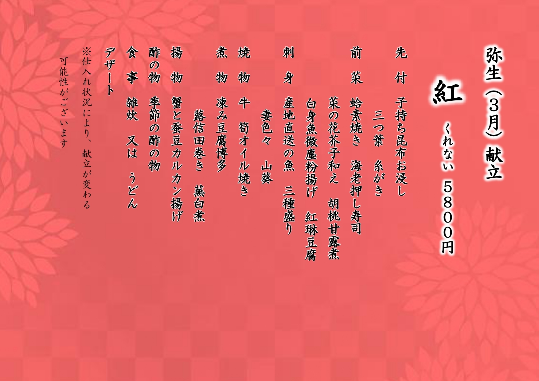 法事会席5,200円(飲み放題込)