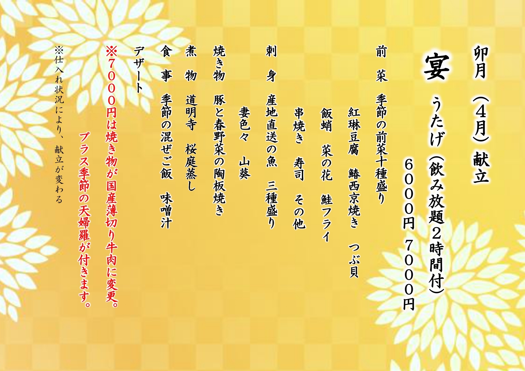 法事会席5,200円(飲み放題込)