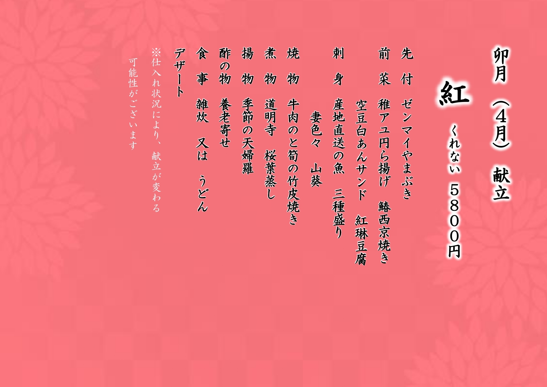 法事会席5,200円(飲み放題込)