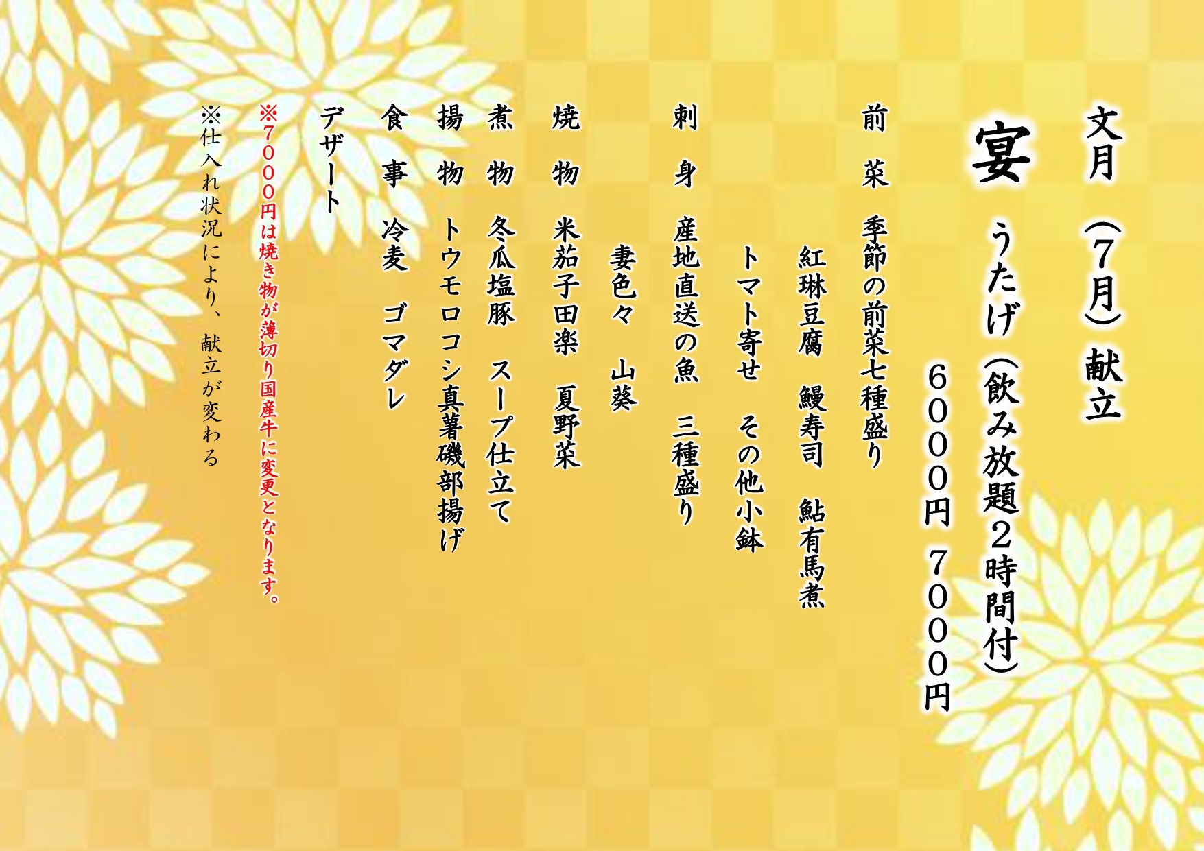 法事会席5,200円(飲み放題込)