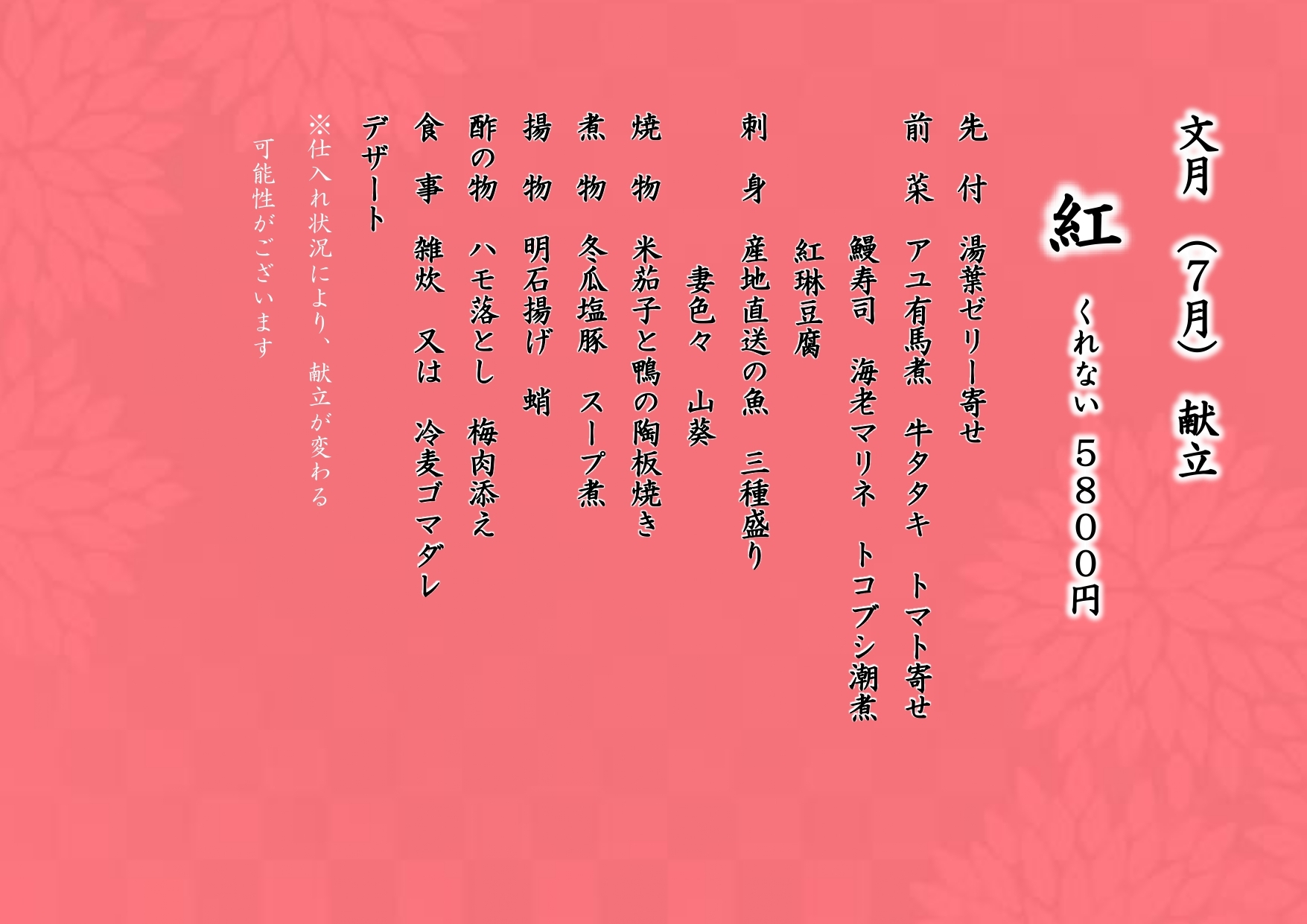 法事会席5,200円(飲み放題込)